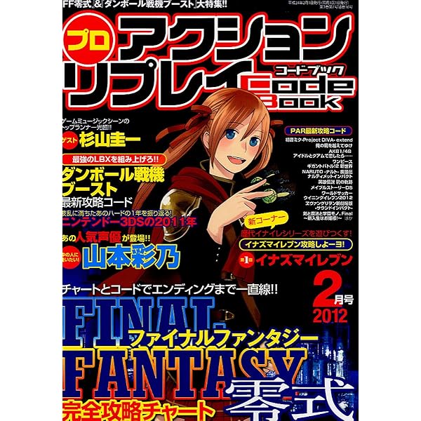 アクションリプレイコードブック: DS/PS2 (7) |本 | 通販 | Amazon