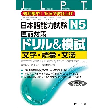 Amazon.co.jp ほしい物ランキング: 日本語能力試験関連書籍 で