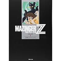 Amazon.co.jp: マジンガーZ 1972-74 [初出完全版] 1 : 永井豪と