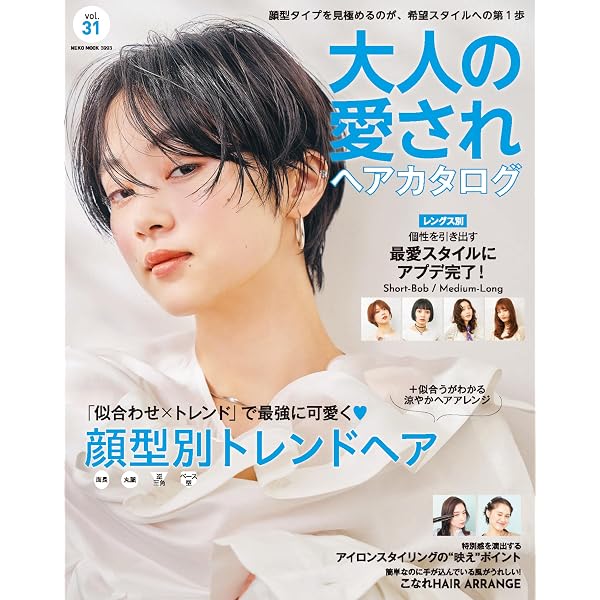 Amazon.co.jp: 自分らしい髪型が見つかる！素敵な大人のヘアカタログ