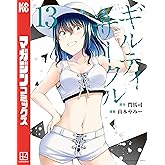 ギルティサークル（１３） (マガジンポケットコミックス)