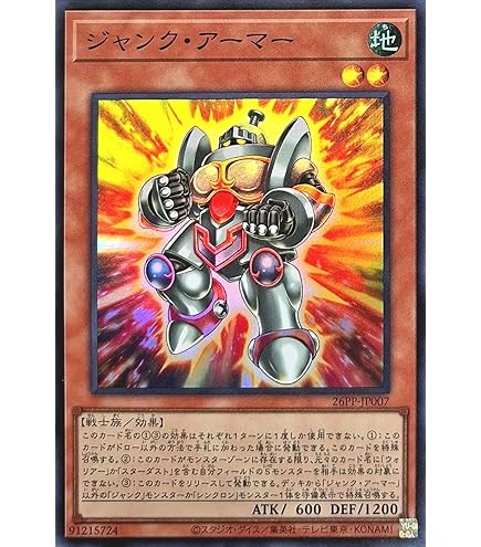 ジャンク・アーマー ジャンク・マイスター Amazon.co.jp: 26PP-JP008 ジャンク・マイスター スーパーレア SR
