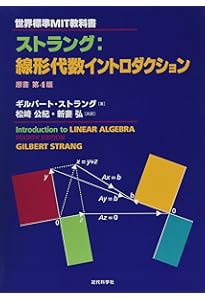 世界標準MIT教科書 ストラング:計算理工学 | ギルバート ストラング