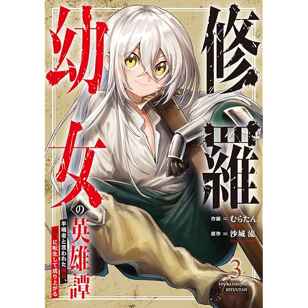 Amazon.co.jp: 女キャラで異世界転移してチートっぽいけど雑魚