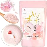 桜ラテ 100g 粉末ドリンク 国産 桜をブレンドしたラテ ラテ 製菓用でお菓子作りにも 京都宇治ヤマサン
