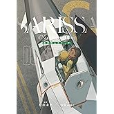 夜光雲のサリッサ(6)<完全版> 夜光雲のサリッサ<完全版> (RYU COMICS)