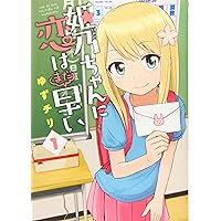 Amazon.co.jp: 姫乃ちゃんに恋はまだ早い 7 (BUNCH COMICS) : ゆず