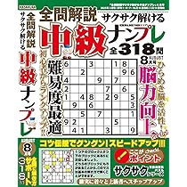 全問解説サクサク解ける上級ナンプレ vol.7 (SAKURA MOOK