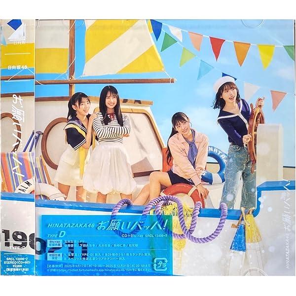 Amazon.co.jp: 【4形態セット 店舗限定特典つき初回生産分】 お願い