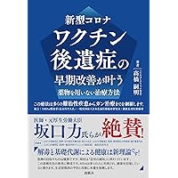 結び合う命の力 水と珪素と氣―コロイダル領域論 大型本 – | 中島敏樹