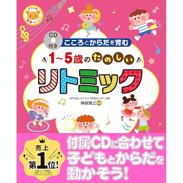 リトミック・芸術と教育 リトミック論文集 リトミック芸術と教育 | ダルクローズ |本