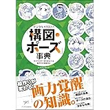 デジタルイラストの 服装 描き方事典 キャラクターを着飾る衣服の秘訣45 デジタルイラスト描き方事典 スタジオ ハードデラックス 本 通販 Amazon