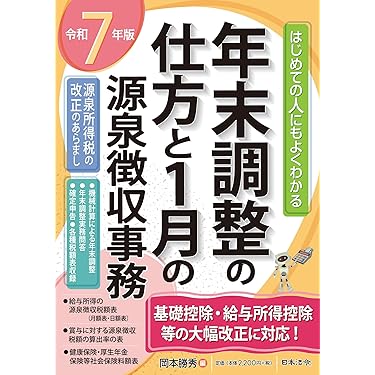 Amazon.co.jp 売れ筋ランキング: 税法 の中で最も人気のある商品です
