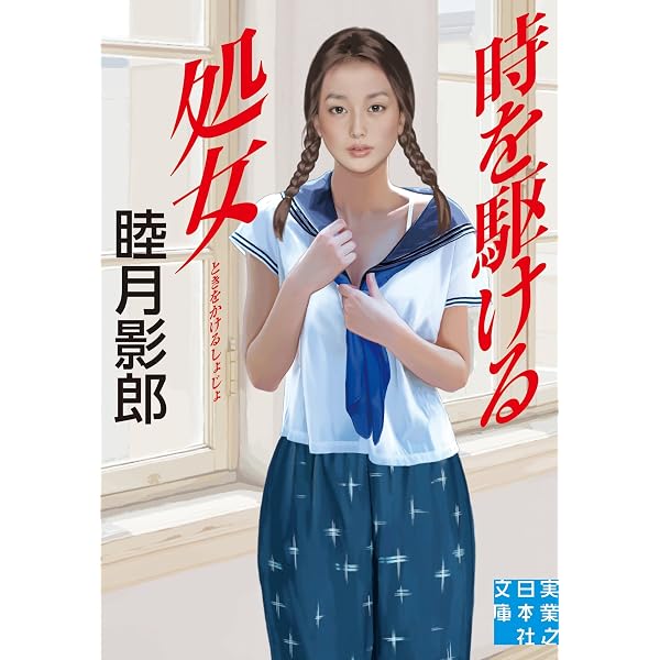 僕の叔母 (二見文庫) | 睦月 影郎 |本 | 通販 | Amazon