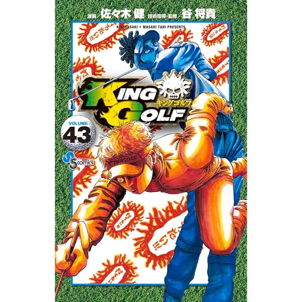 KING GOLF コミック 1-40巻セット |本 | 通販 | Amazon