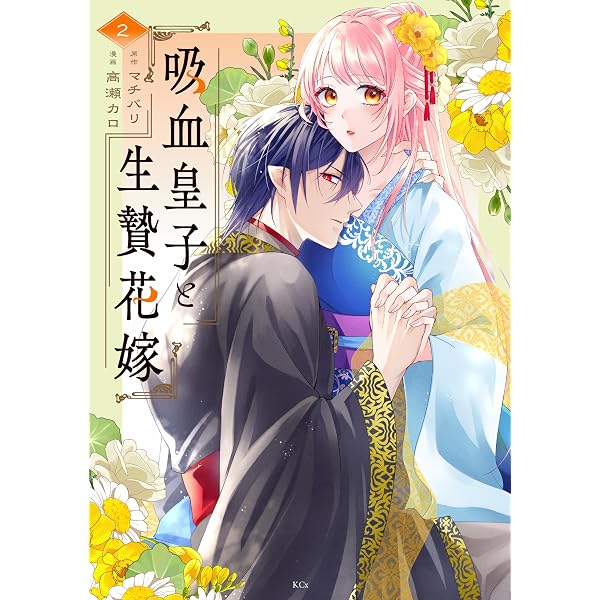 Amazon.co.jp: 夜逃げ聖女の二度目の結婚（1） (異世界ヒロイン