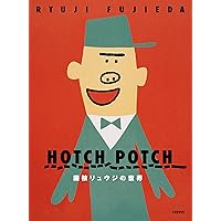 Amazon.co.jp: ジャ-ニ-の車掌はぼくだ (ハッチポッチステーション絵本