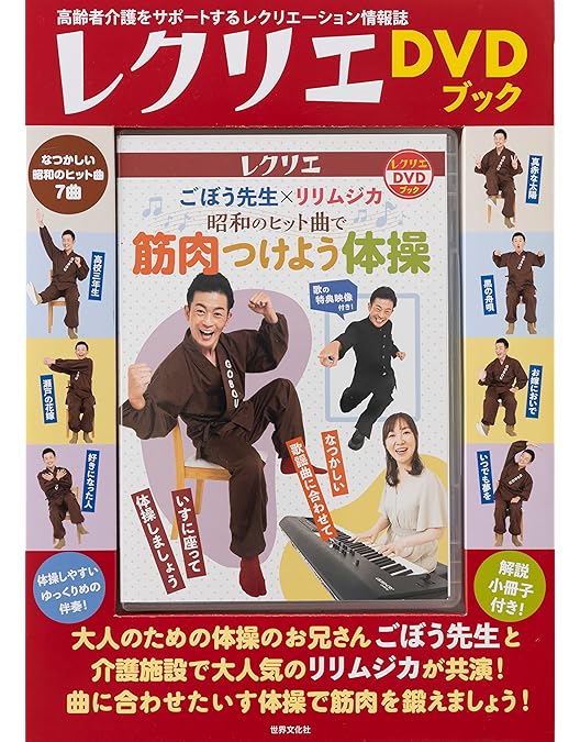 Amazon.co.jp: ごぼう先生といっしょ! 毎日10分健康 イス体操 大きな