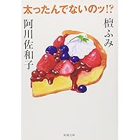 どうもいたしません (幻冬舎文庫 た 14-3) | 檀 ふみ |本 | 通販