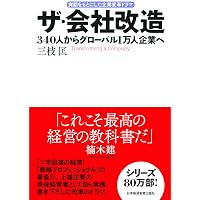 戦略策定概論―企業戦略立案の理論と実際 | 波頭 亮 |本 | 通販 | Amazon