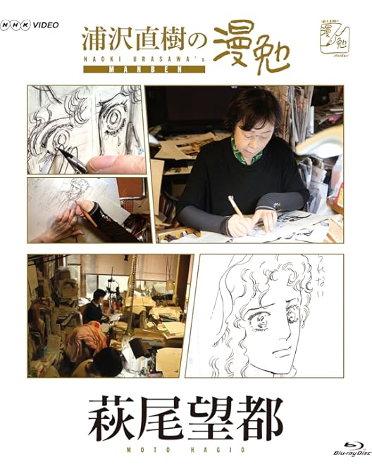 Amazon.co.jp | 浦沢直樹の漫勉 ブルーレイ全10巻セット【NHK