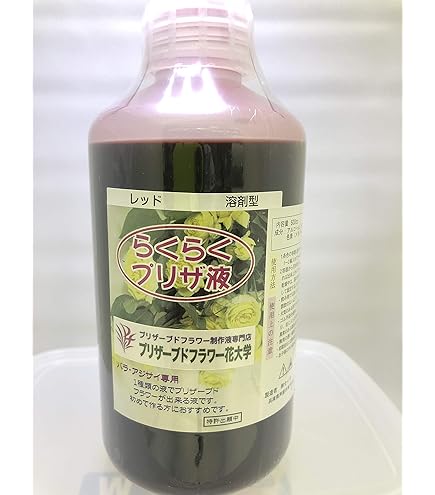 プリザーブドフラワー液　まとめ売り Amazon.co.jp: ［京華クラフト］プリザーブドフラワー加工液