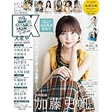 EX (イーエックス) 大衆 2023年12月号 [雑誌]