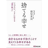 禅 シンプル生活のすすめ 知的生きかた文庫 枡野 俊明 宗教入門 Kindleストア Amazon