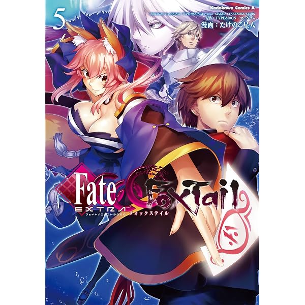Amazon.co.jp: フェイト/エクストラ CCC FoxTail(1) (角川
