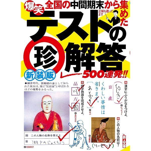 珍品　代々木ゼミナール　中3トップレベル模試　1993 94 問題解答データ一式 爆笑テストの珍解答500連発!! |本 | 通販 | Amazon