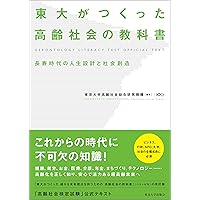 超高齢社会の基礎知識 (講談社現代新書 2138) | 鈴木 隆雄 |本 | 通販