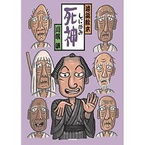落語絵本　14冊◆川端誠 落語絵本 14冊◇川端誠 落語絵本 川端誠 14冊 落語絵本 14 かえんだ