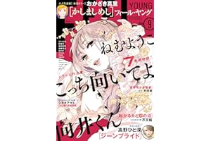 FEEL YOUNG (フィールヤング) 2024年 09月号 [雑誌]