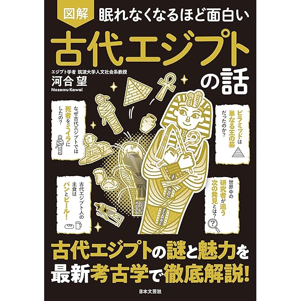Amazon.co.jp: 古代エジプト解剖図鑑 eBook : 近藤二郎: Kindleストア
