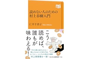 読めない人のための村上春樹入門 (ＮＨＫ出版新書)