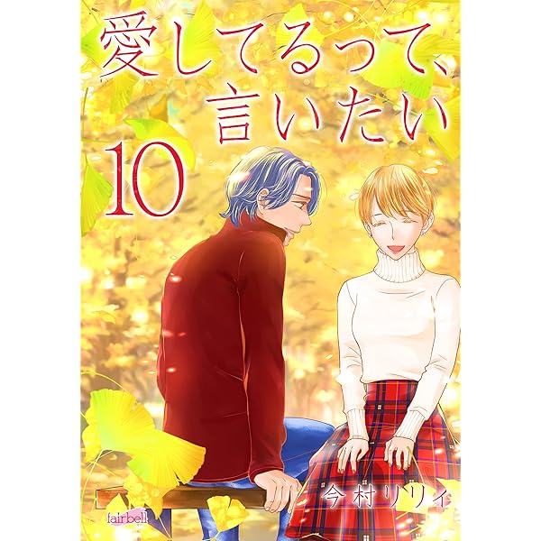 愛していると言ってくれ(6) 愛していると言ってくれ | 北川 悦吏子 |本 | 通販 | Amazon
