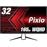 Pixio PX329 ディスプレイ ゲーミング モニター 31.5インチ WQHD 1440p [ FreeSync 165hz ][ HDMI 144hz ]
