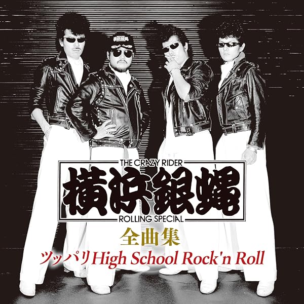 Amazon.co.jp: T.C.R 横浜銀蝿 R.S COMPLETE BOX 完(DVD付): ミュージック