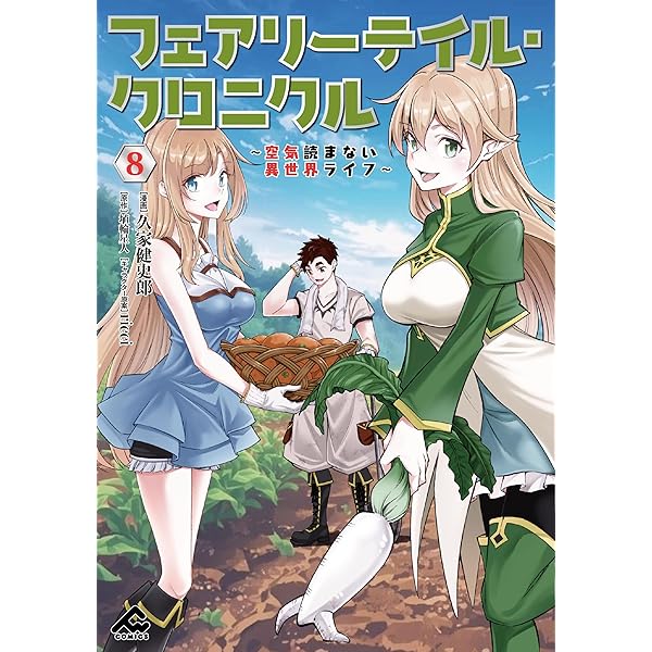 フェアリーテイル・クロニクル ～空気読まない異世界ライフ～ 6 (FW
