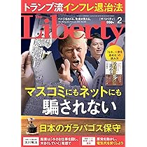 古本】ザ•リバティThe Liberty 2011年8月号 幸福の科学