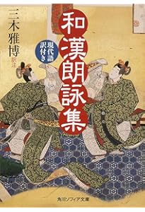 Amazon.co.jp: 粘葉本和漢朗詠集〈巻上〉[伝藤原行成筆] (日本名筆選 8