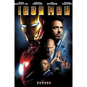 アイアンマン(字幕版)
