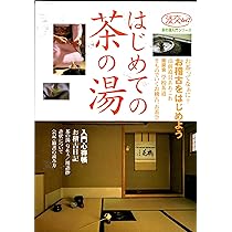 茶の湯と音楽 茶の湯と音楽｜出版｜思文閣 美術品・古書古典籍の販売・買取