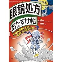 できる!斜視検査 できる！斜視検査 両眼視機能がわかる、ケーススタディでレベル