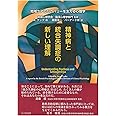 精神病と統合失調症の新しい理解:地域ケアとリカバリーを支える心理学