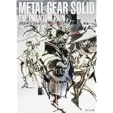 メタルギア ソリッド ファントムペイン (角川文庫)