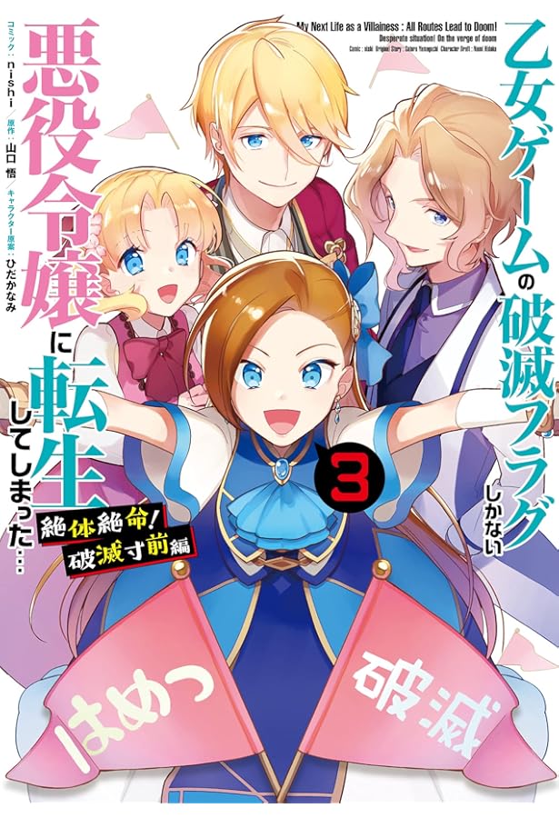 Amazon.co.jp: 乙女ゲームの破滅フラグしかない悪役令嬢に転生して
