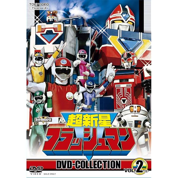 Amazon.co.jp: 電撃戦隊チェンジマン DVD COLLECTION VOL.1 [DVD