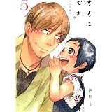 ちちこぐさ　５巻 (コミックブレイド)