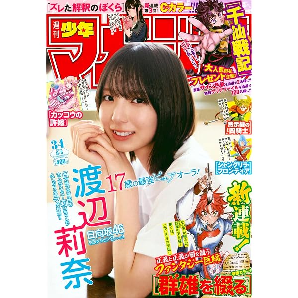 週刊 少年マガジン (2026年06月17日号) |本 | 通販 | Amazon